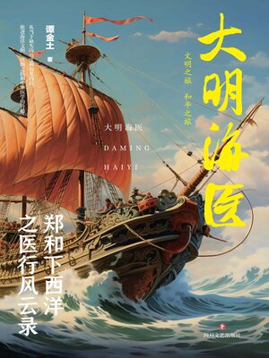 cover image of 大明海医